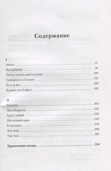Книга В сумрачном лесу (Николь Краусс) — 2