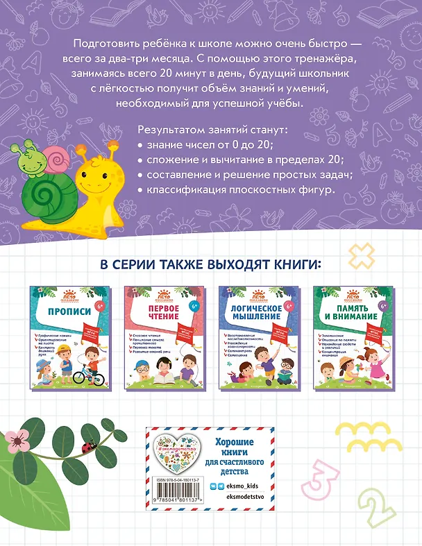 Книга Базовая математика (Елена Лазарь, Анна Горохова, Алла Волох) — 2