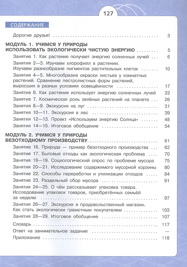 Книга Естественно-научные предметы. 6 класс. Экологическая культура. Учебник. ФГОС 2021 (Ирина Алексашина, Ольга Лагутенко) — 2