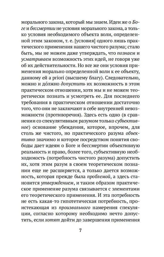 Книга Критика практического разума (Иммануил Кант) — 8
