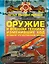 Оружие и военная техника, изменившие ход Великой Отечественной войны — 2457225 — 1