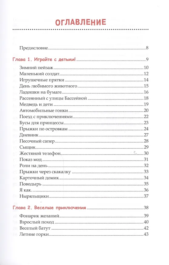 Книга Успеть сделать, пока ребенок не вырос. Приключения, игры, опыты (Вера Корнилова) — 2