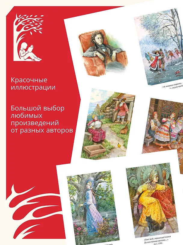 Книга Стихи и сказки (Александр Пушкин) — 6
