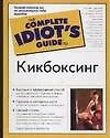 Книга Кикбоксинг (Кэрон Картер)