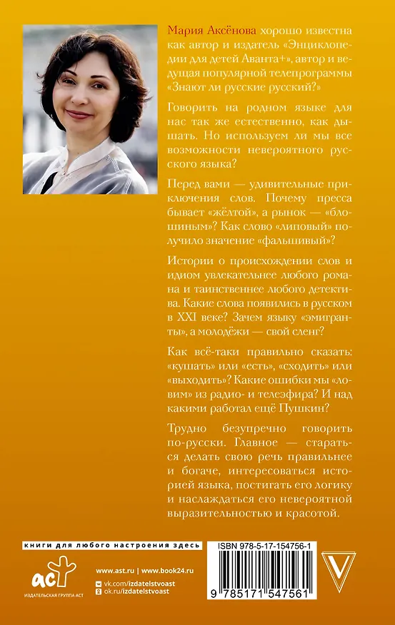Книга Невероятный русский (Мария Аксенова) — 2