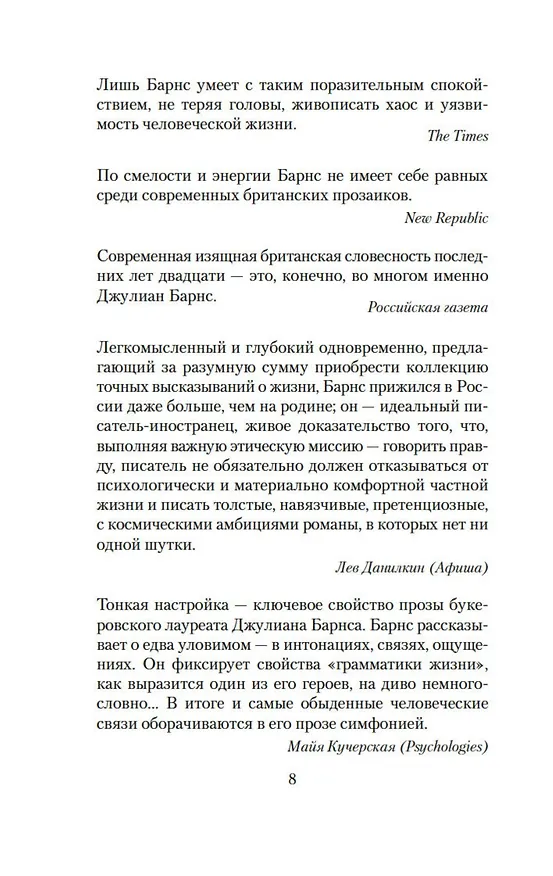 Книга До ее встречи со мной (Джулиан Барнс) — 14
