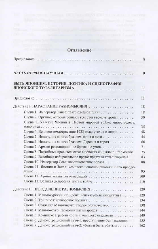 Книга Страна Япония: быть японцем (Александр Мещеряков) — 2