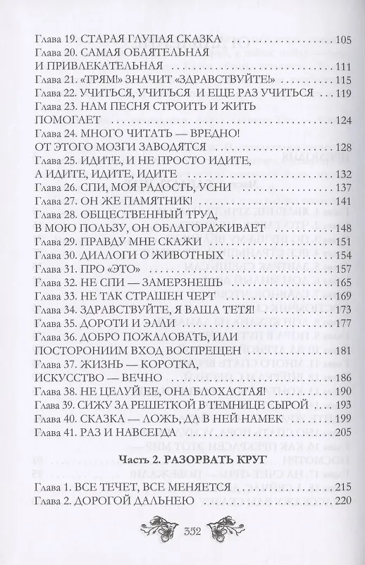 Книга Реалити-шоу "Замок" (Ксения Баштовая) — 3