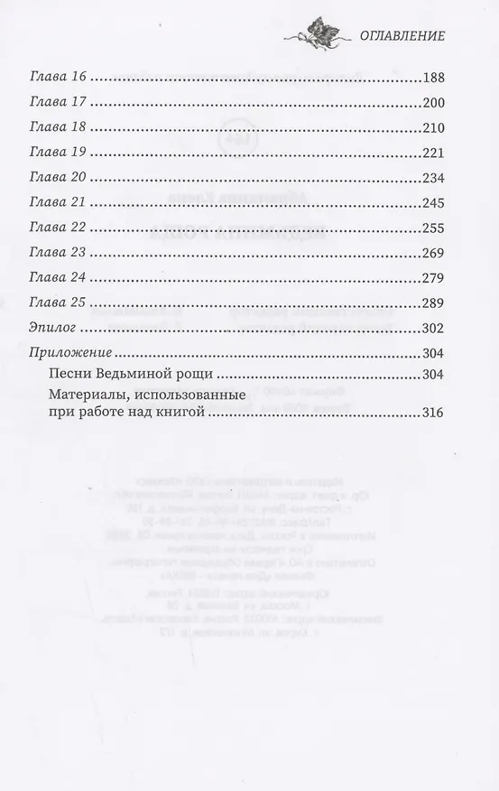 Книга Ведьмина роща (Елена Абрамкина) — 3