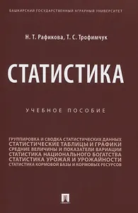 Статистика. Учебное пособие