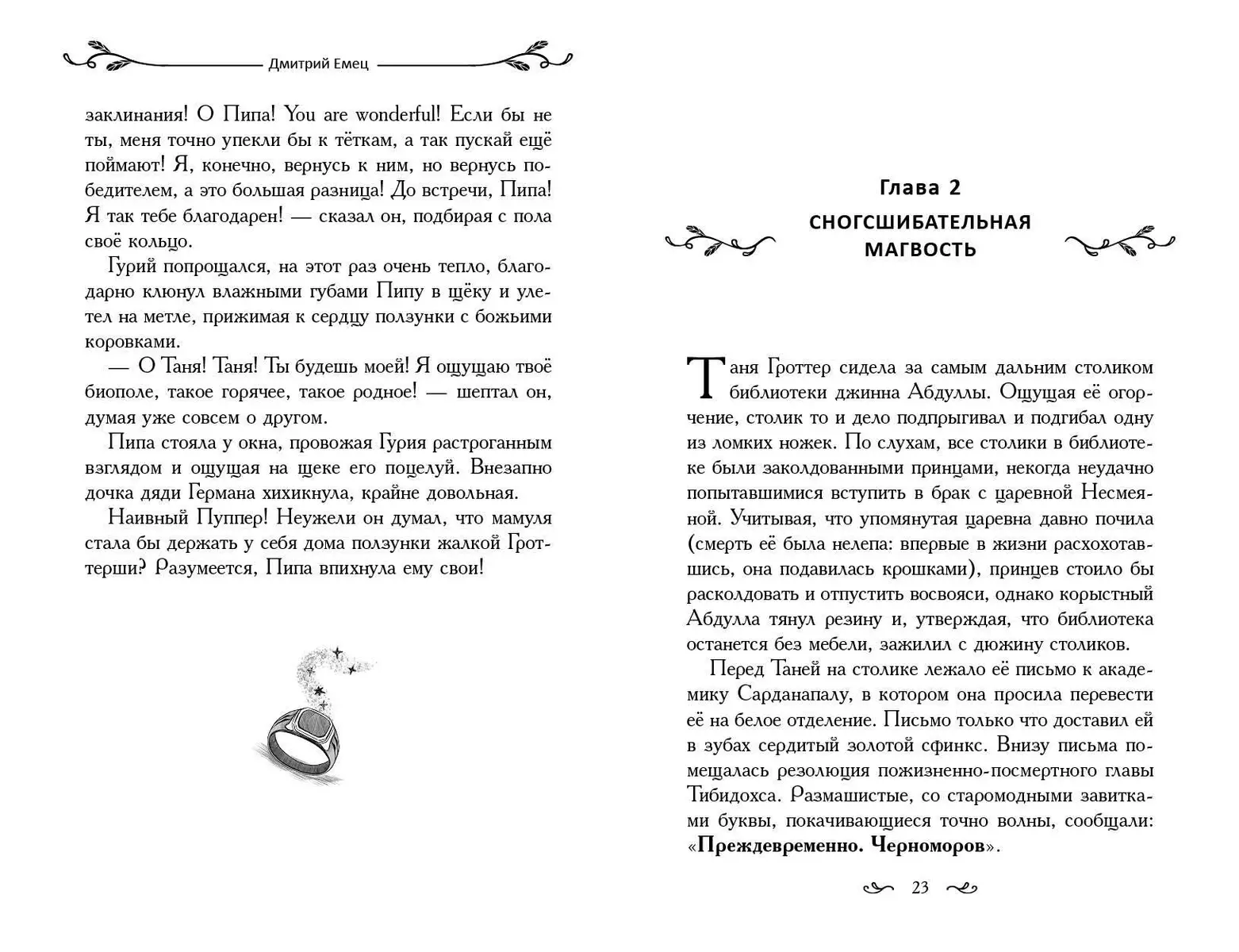 Таня Гроттер и молот Перуна (Дмитрий Емец) - купить книгу с доставкой в  интернет-магазине «Читай-город». ISBN: 978-5-04-169604-7