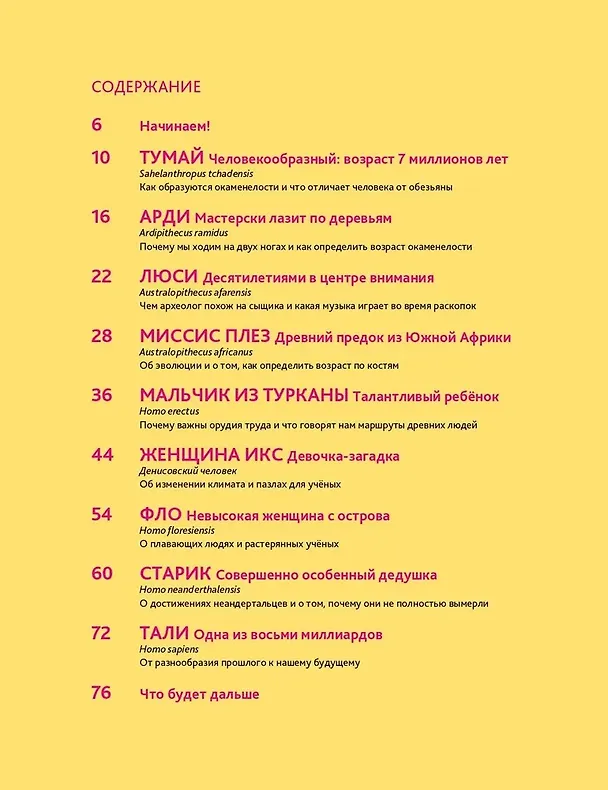 Книга Путешествие во времени. Эволюция человека (Михаэль Штанг, Сюзан Шедлих) — 4