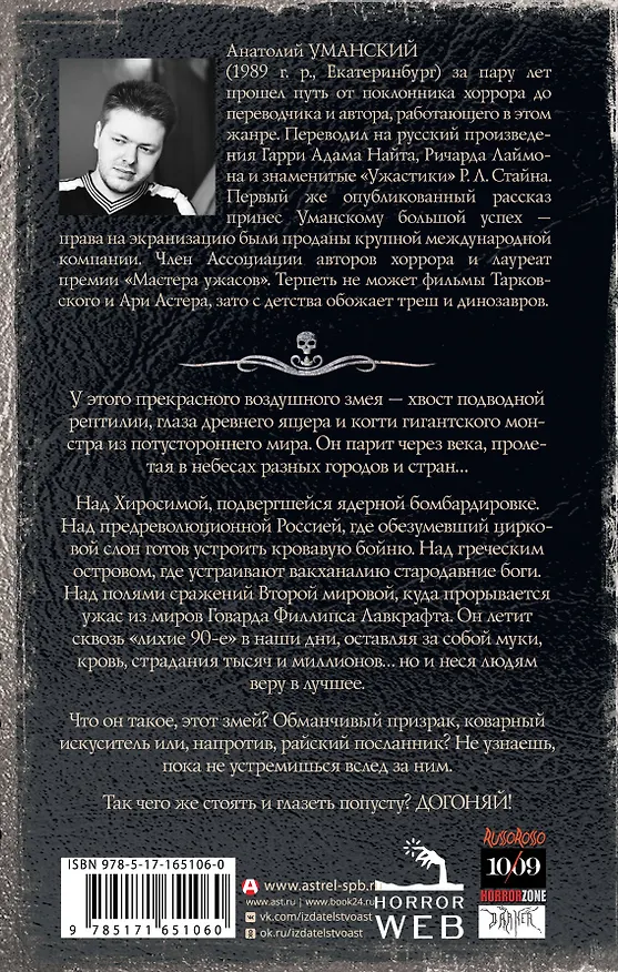 Книга Самая страшная книга. Догоняй! (Анатолий Уманский) — 2