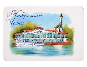 Магнит картон акварель Набережная Причал (Набережные Челны) (МК/721/003) 3125961