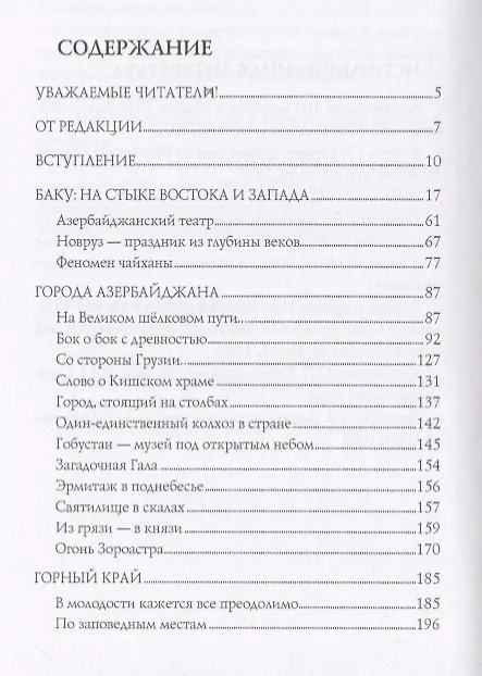Книга Азербайджан (Юрий Супруненко) — 2