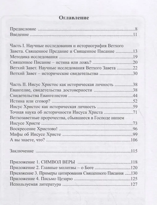 Книга В поиске веры. Иисус Христос как историческая личность () — 2