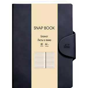 Книга для записей А4 80л лин. "Snap book. No 6" иск.кожа, магн.клапан с термотиснением, скругл.углы, ляссе, инд.уп. — 2947825 — 1