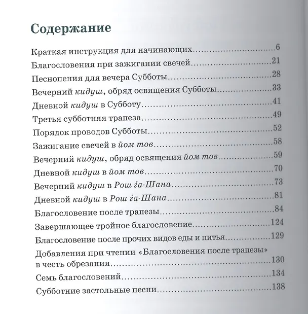 Книга Субботний путеводитель (Й. Рабейко) — 2