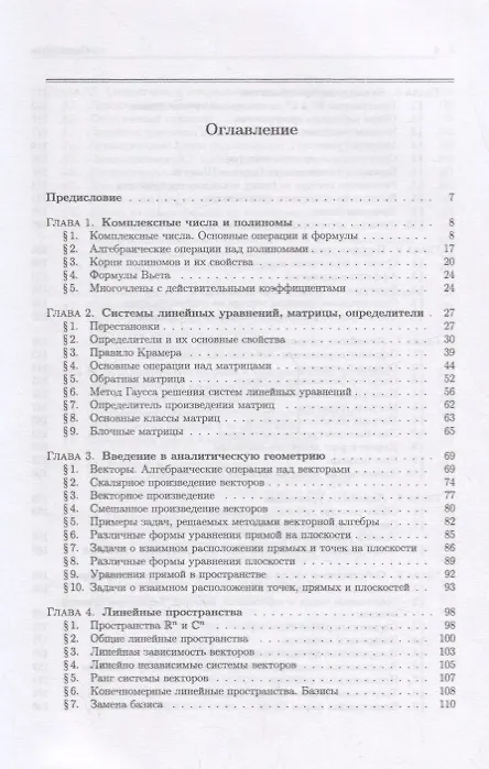Книга Лекции по линейной алгебре и аналитической геометрии Уч. пос. (2 изд.) (БакалаврСпец) Карчевский () — 2