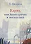 Карма или Закон причин и последствий (мГрПоз) Писарева — 2761293 — 1