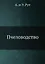 Пчеловодство — 2905240 — 1