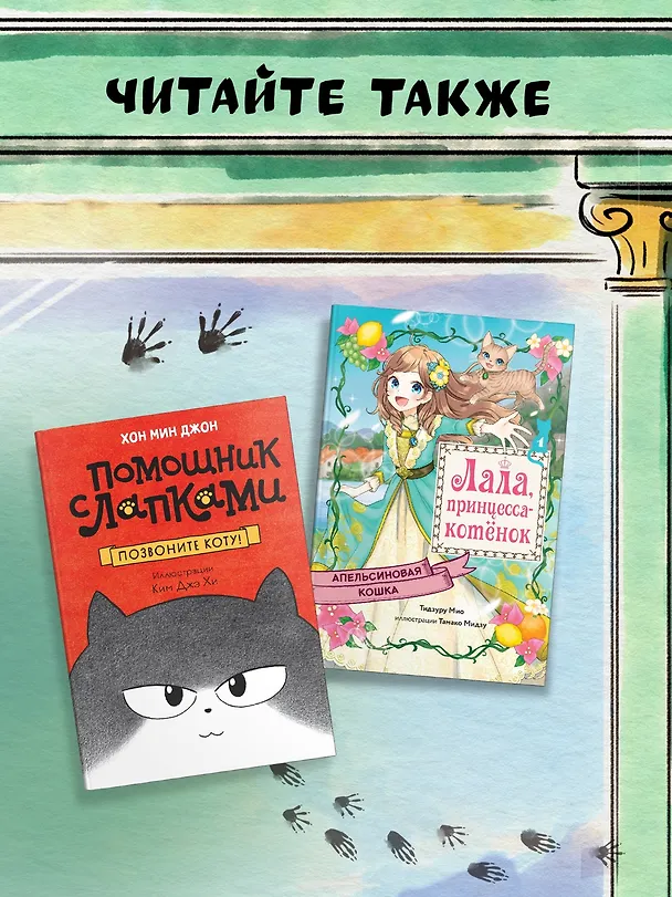 Книга Маффин. Мой друг енот (Сара Галли) — 6