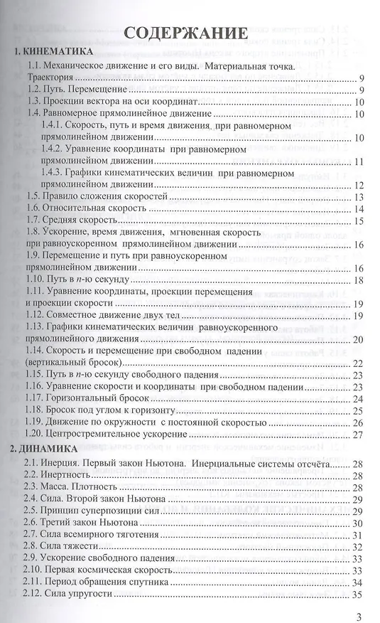 Книга Сборник задач по физике: 10-11 классы: к учебникам Г.Я. Мякишева и др. "Физика. 10 класс", "Физика. 11 класс". ФГОС (к новым учебникам) / 2-е изд. (Ольга Громцева) — 2