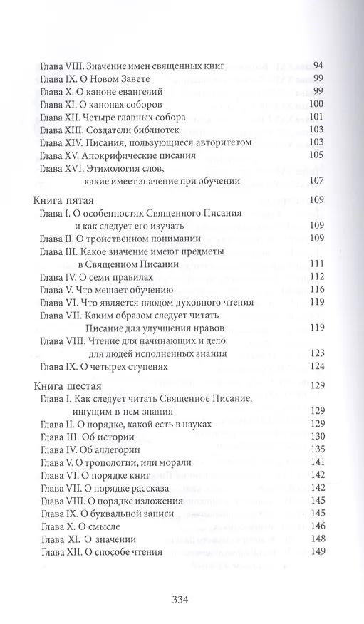 Книга Дидаскаликон. Об искусстве обучения () — 4