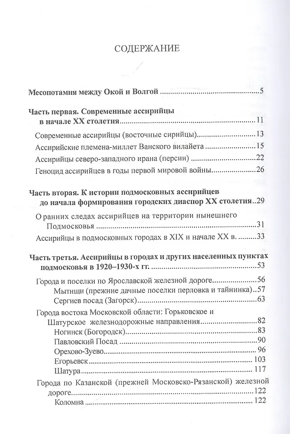 Книга Ассирийцы Подмосковья.1920-1930-е годы (Сергей Михайлов) — 2