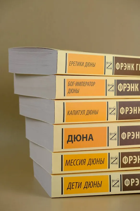 Книга Дюна (Фрэнк Герберт) — 13