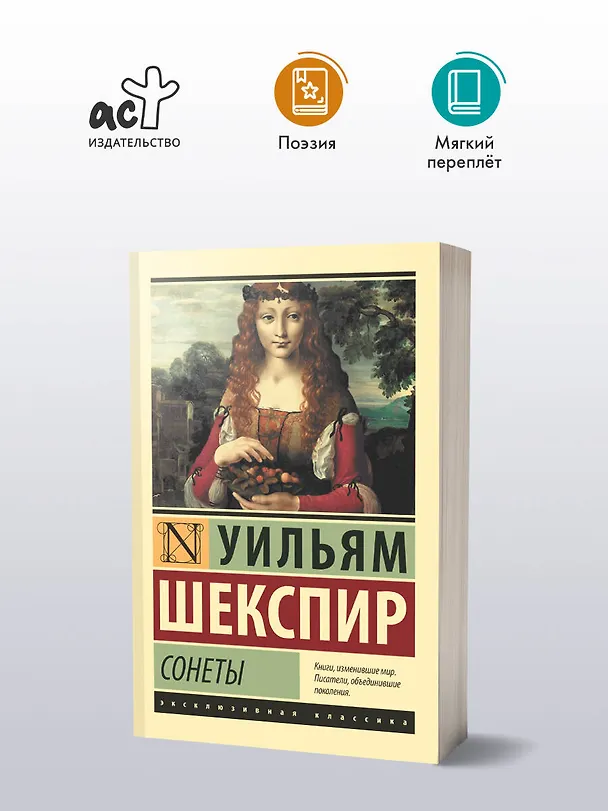 Книга Сонеты (Уильям Шекспир) — 4