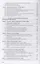 Технология индивидуального изготовления и ремонта обуви. Учебник — 2754870 — 3