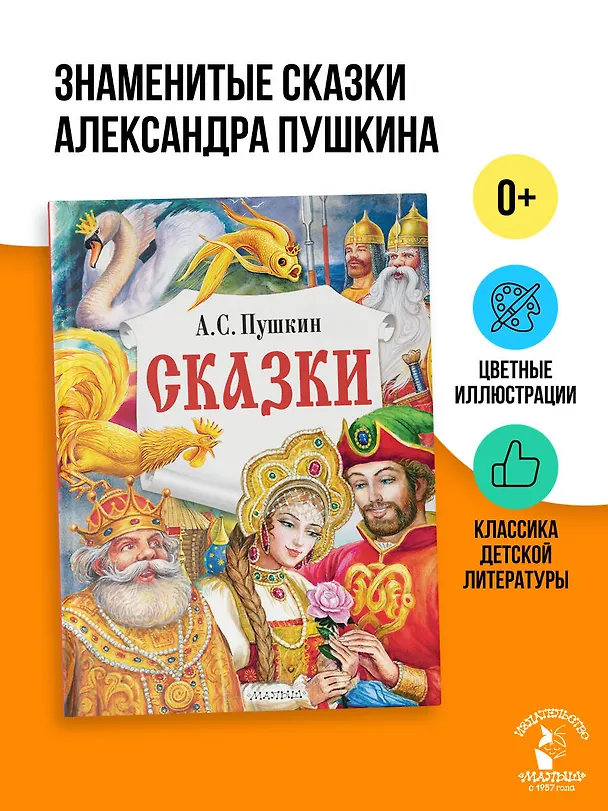 Книга Сказки (Александр Пушкин) — 5