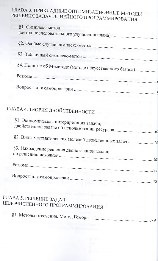 Книга Исследование операций и методы оптимизации. Уч.пос. () — 3