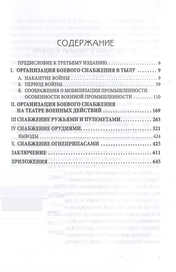 Книга Боевое снабжение русской армии в мировую войну (Алексей Маниковский) — 3