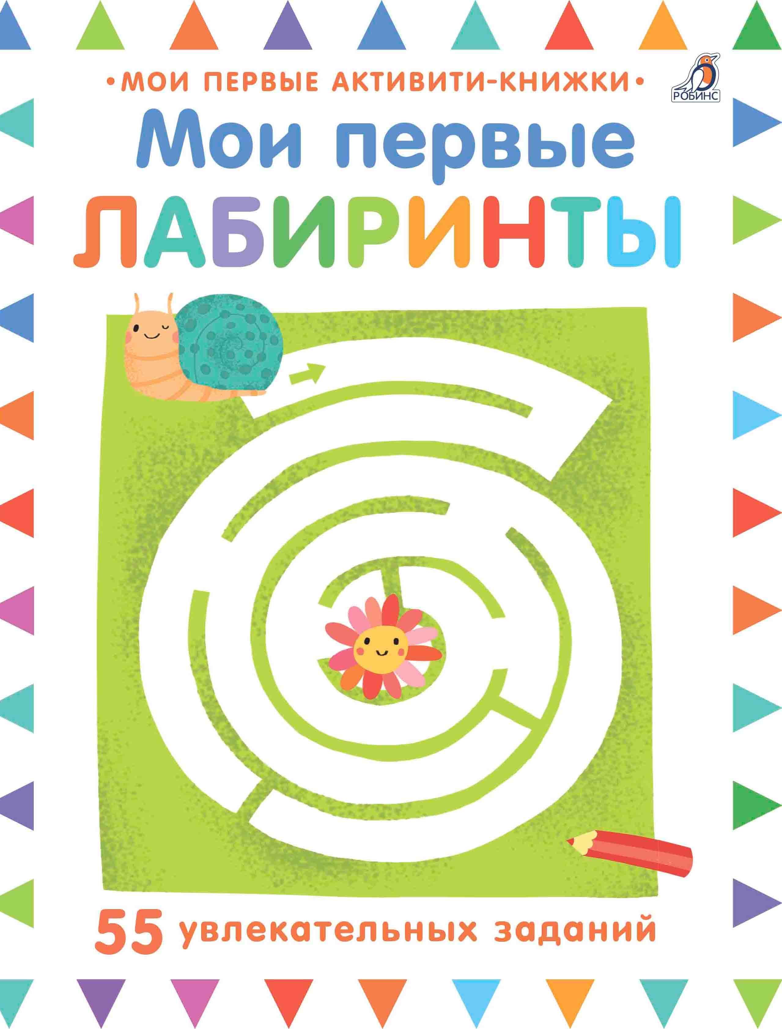 

Мои первые лабиринты
