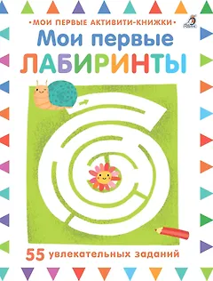 Мои первые лабиринты