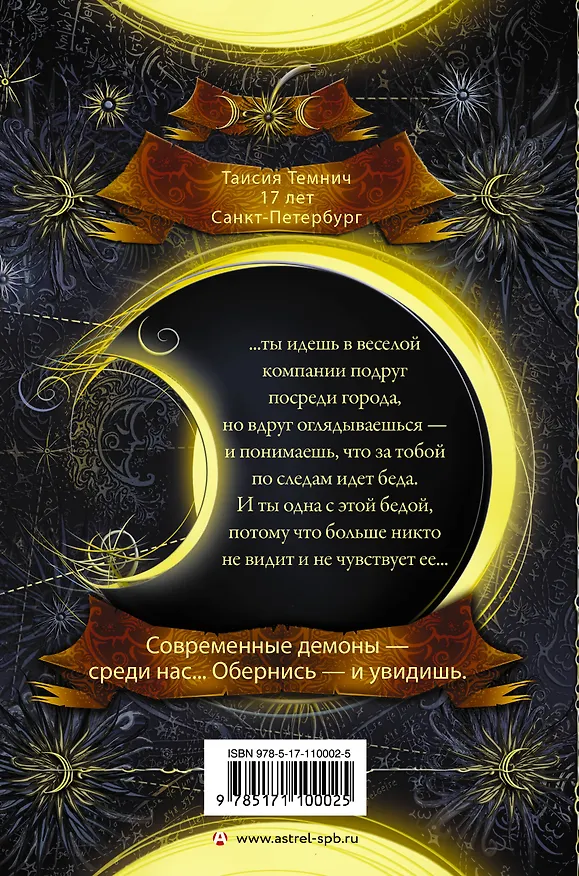 Книга Суперлуние (Саша Готти) — 2