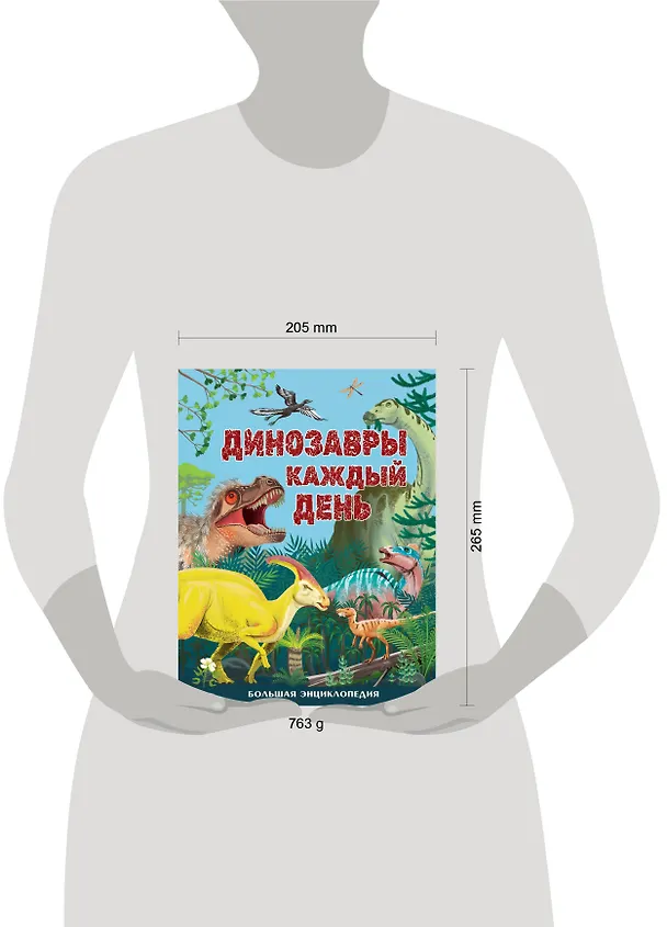 Книга Динозавры каждый день. Большая энциклопедия (Миранда Смит) — 15