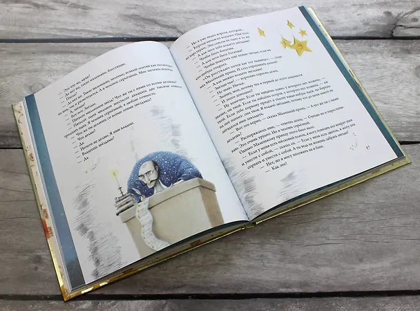 Книга Маленький принц (ил. П. Пройетти) (Антуан де Сент-Экзюпери) — 9