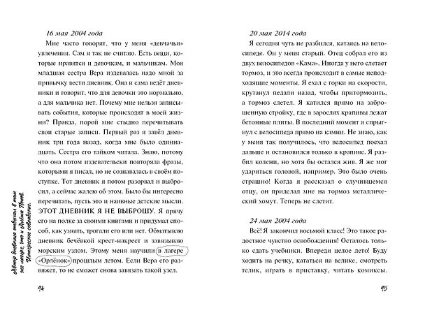Книга Плюшевая голова (Влад Райбер) — 18