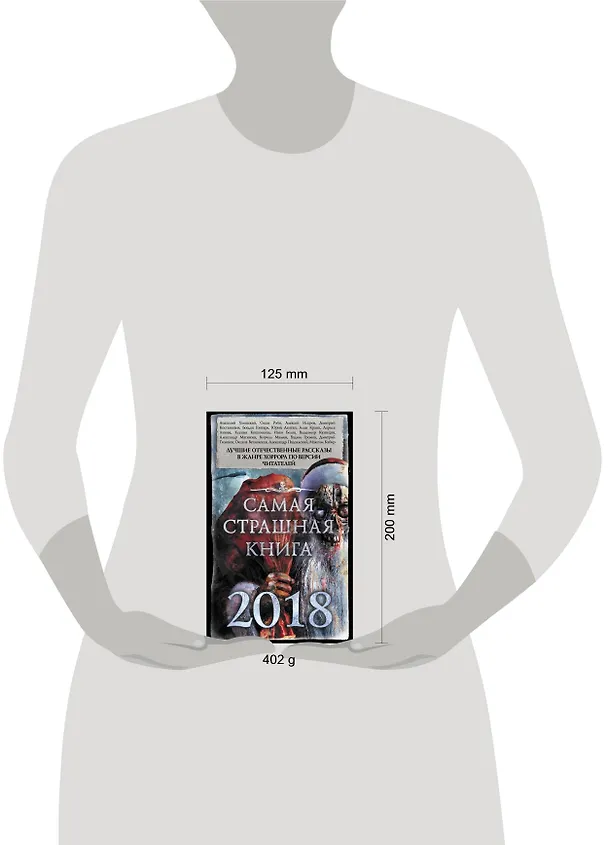 Книга Самая страшная книга 2018 () — 4