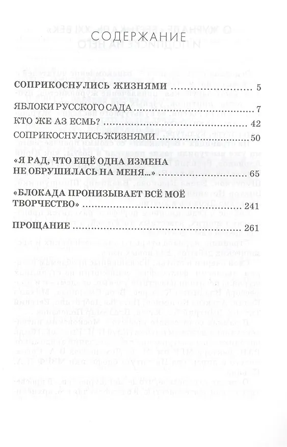 Книга Яблоки русского сада. Повествование о творчестве русского писателя Олега Шестинского (Валерий Сдобняков) — 2
