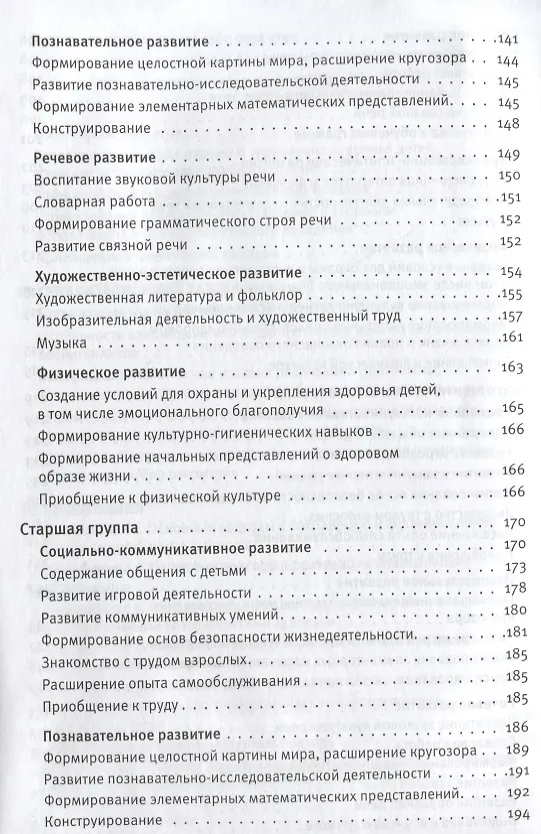 Книга Комплексная образовательная программа дошкольного образования «Мир открытий». 3-7 лет. (ФГОС). (Людмила Петерсон) — 4