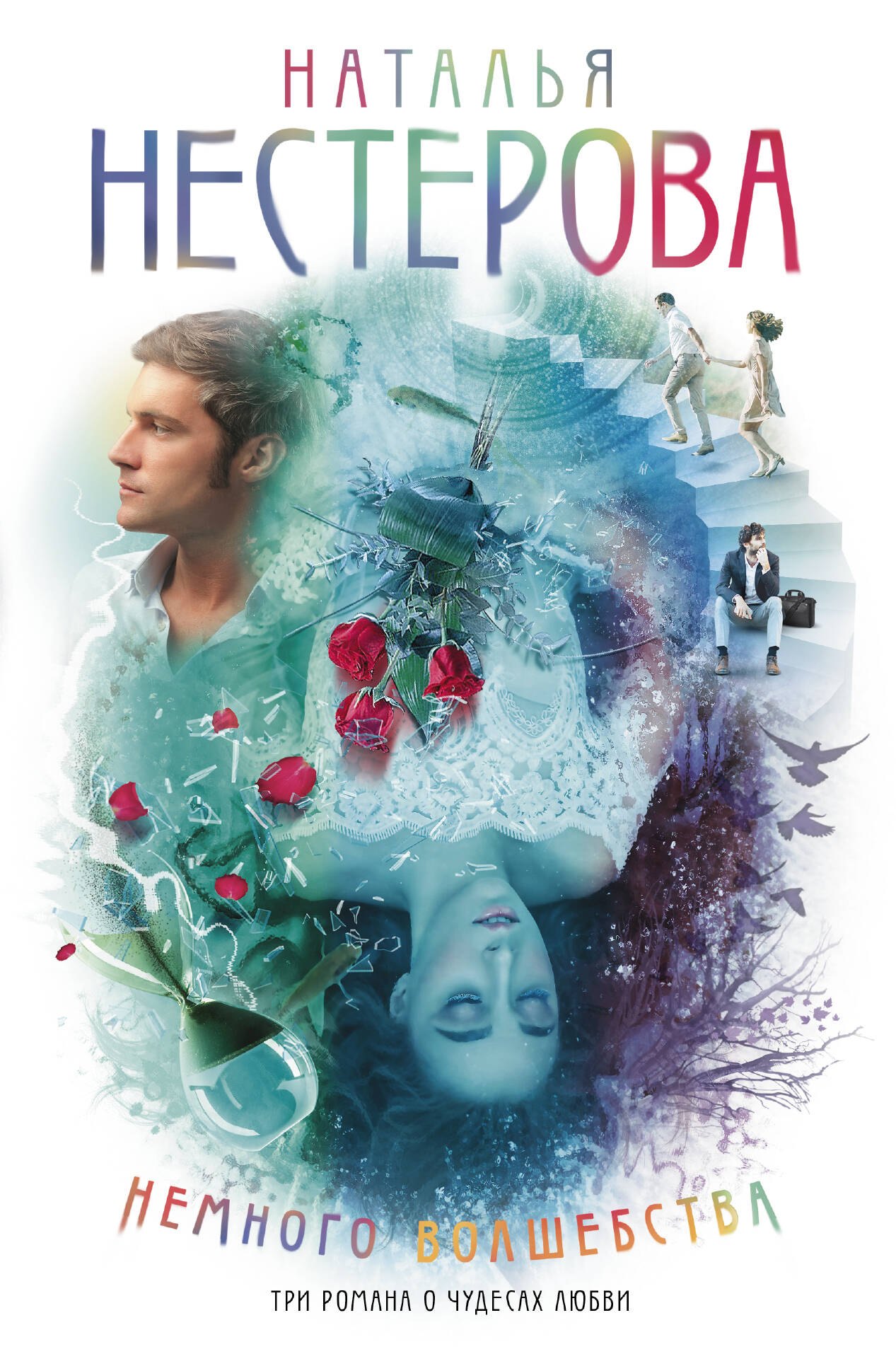 

Немного волшебства