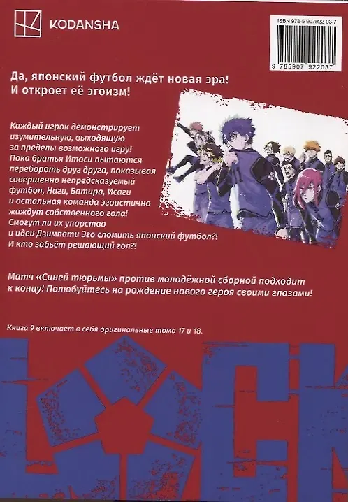 Книга Манга BLUE LOCK: Синяя тюрьма Книга 9. Канэсиро Мунэюки (Мунэюки Канэсиро) — 2