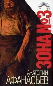 Зона №3