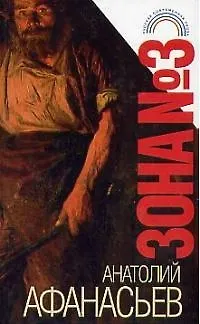 Зона №3