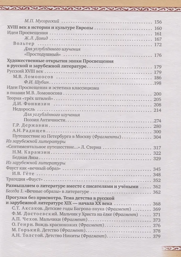 Книга Литература. 8 класс. Учебник. В 2 частях (комплект из 2 книг) (Александр Гулин, Алёна Романова) — 3