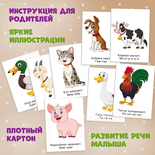 Книга Карточки для запуска речи. Звукоподражание: с 9 месяцев () — 6